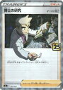 ポケモンカード 博士の研究 オーキド博士(ミラー) S8a 003/028 【中古】