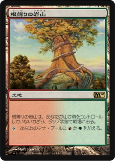 マジックザギャザリング MTG 無色 根縛りの岩山 M10-227 レア 【中古】