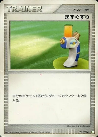 楽天市場】ポケモンカード きずぐすりの通販