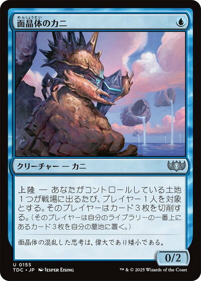 乐天商城 - マジックザギャザリング MTG 青 面晶体のカニ TDC-155 アンコモン 【中古】