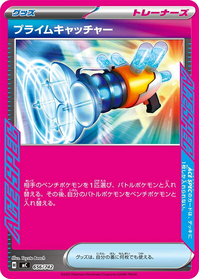 ポケモンカード プライムキャッチャー MC 656/742 【中古】