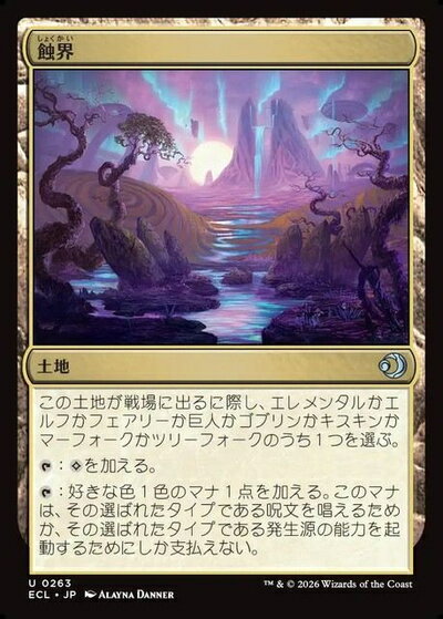 Hobbies - マジックザギャザリング MTG 無色 蝕界 ECL-263 アンコモン 【中古】
