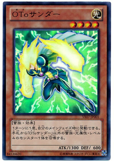 遊戯王 OToサンダー VE07-JP001 ウルトラ 【中古】