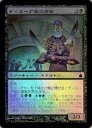 マジックザギャザリング MTG 黒 ディミーア家の護衛 RAV-83 コモン Foil 【中古】