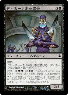 マジックザギャザリング MTG 黒 ディミーア家の護衛 RAV-83 コモン 【中古】