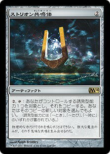 マジックザギャザリング MTG 茶 ストリオン共鳴体 M14-224 レア 【中古】