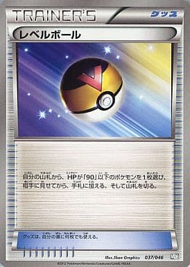 ポケモンカード レベルボール MDB 037/046 【中古】