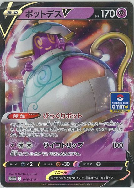 ポケモンカード ポットデスV PROMO 040/S-P PROMO 