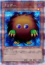 遊戯王 クリボー PAC1-JP010 プリズマティックシークレット 【中古】