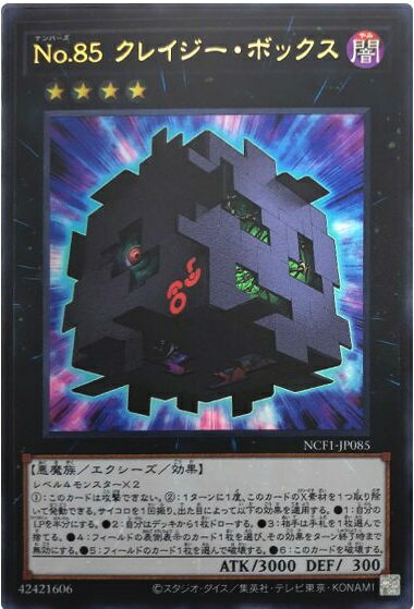 遊戯王 No.85 クレイジー・ボックス NCF1-JP085 ウルトラ 【中古】
