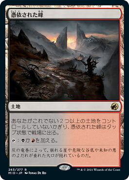 マジックザギャザリング MTG 無色 憑依された峰 MID-263 レア 【中古】