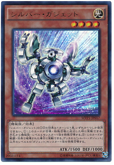 遊戯王 シルバー・ガジェット MVP1-JP017 KCウルトラ 【中古】 toretoku-10400603 トレカ通販 トレトク楽天市場店 パッケージ画像