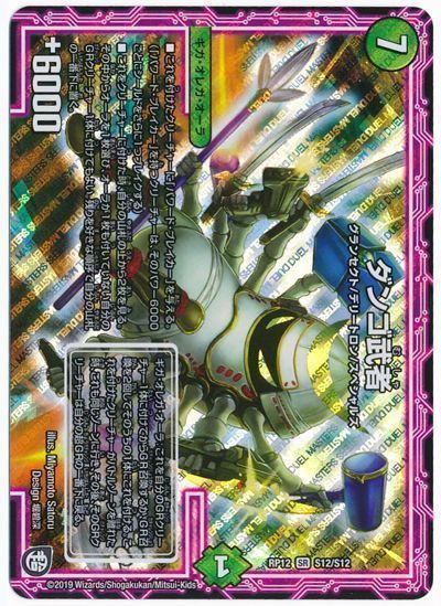 Duel Masters - デュエルマスターズ ダンゴ武者 DMRP12 S12/S12 スーパーレア DuelMasters 【中古】