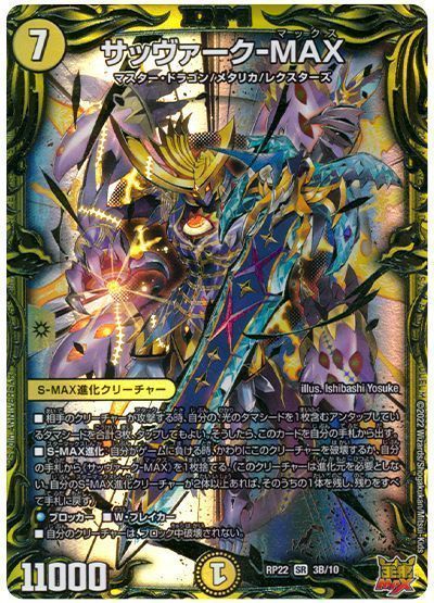 【レア】デュエルマスターズ　サッヴァーク 楽天市場】デュエル・マスターズ DMEX17 ◇MAXカード◇ 超31/超