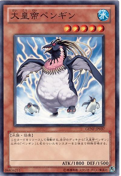 遊戯王 大皇帝ペンギン GENF-JP037 ノーマルレア 【中古】