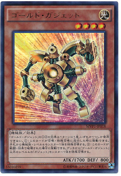 遊戯王 ゴールド・ガジェット MVP1-JP018 KCウルトラ 【中古】 toretoku-10400985 トレカ通販 トレトク楽天市場店 パッケージ画像