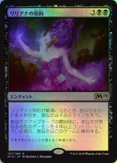 マジックザギャザリング MTG 黒 リリアナの契約 M19-107 レア Foil 【中古】
