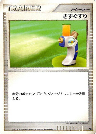 楽天市場】ポケモンカード きずぐすりの通販
