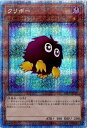 遊戯王 クリボー(イラスト違い) PAC1-JP010 プリズマティックシークレット 【中古】