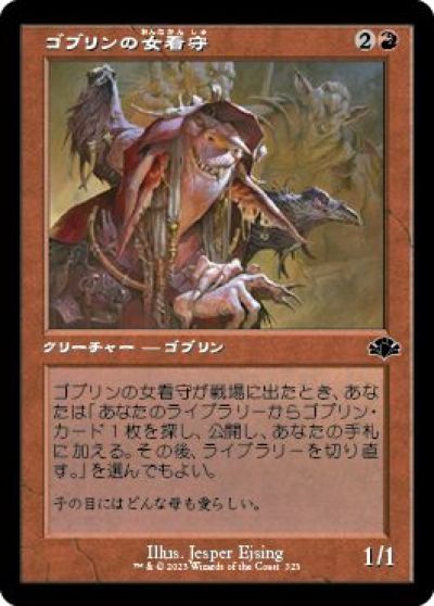 マジックザギャザリング MTG 赤 ゴブリンの女看守 DMR-323 コモン 【中古】