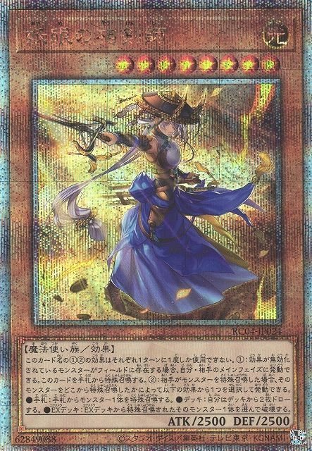 乐天商城 - 遊戯王 妖眼の相剣師 RC04-JP024 クォーターセンチュリーシークレット 【中古】