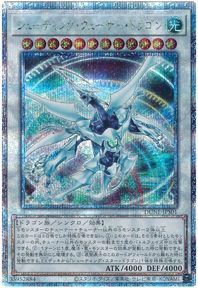 楽天市場】シューティング・クェーサー・ドラゴン（ホビー）の通販