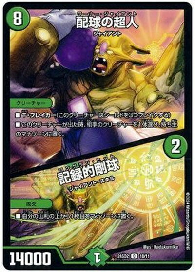 デュエルマスターズ 配球の超人 / 記録的剛球 DM24SD2 10/11 コモン DuelMasters 【中古】