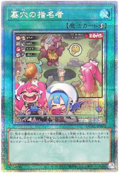 乐天商城 - 遊戯王 墓穴の指名者 QCAC-JP015 クォーターセンチュリーシークレット 【中古】
