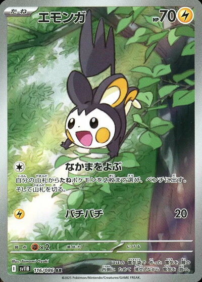楽天市場】ポケモンカード エモンガの通販