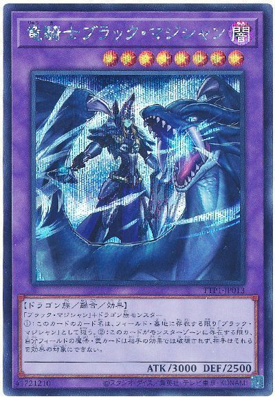 楽天市場】ブラック・マジシャン シークレットの通販