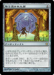 マジックザギャザリング MTG 茶 取り憑かれた扉 5DN-144 レア 【中古】