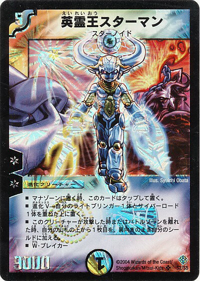 デュエルマスターズ 英霊王スターマン DM12 S2/S5 スーパーレア DuelMasters 【中古】