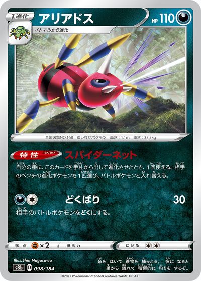 乐天商城 - ポケモンカード アリアドス(ミラー) S8b 098/184 【中古】
