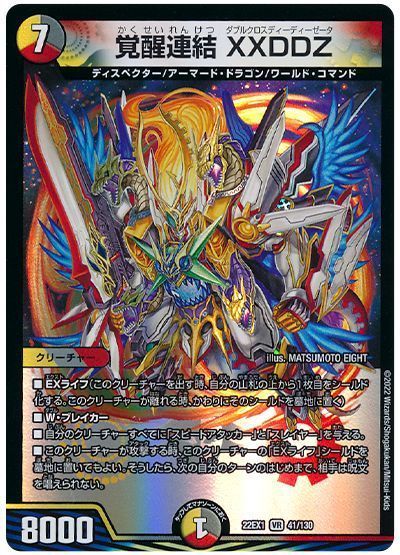 デュエルマスターズ 覚醒連結 XXDDZ DM22EX1 41/130 ベリーレア DuelMasters 【中古】