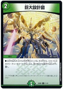 デュエルマスターズ 巨大設計図 DM24SD2 11/11 コモン DuelMasters 【中古】