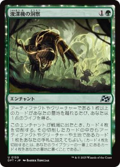 マジックザギャザリング MTG 緑 浚渫機の洞察 DFT-159 アンコモン 【中古】