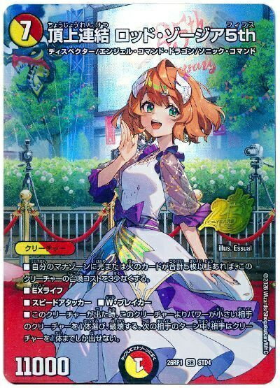 デュエルマスターズ 頂上連結 ロッド・ゾージア5th DM26RP1 STD4 スーパーレア DuelMasters 【中古】
