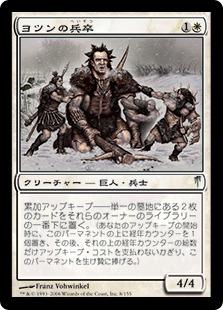 マジックザギャザリング MTG 白 ヨツンの兵卒 CSP-8 アンコモン 【中古】
