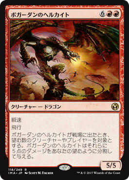 マジックザギャザリング MTG 赤 ボガーダンのヘルカイト IMA-118 レア 【中古】