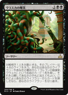 マジックザギャザリング MTG 黒 ヴラスカの嘲笑 RIX-200 レア 【中古】