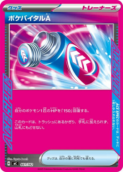 乐天商城 - ポケモンカード ポケバイタルA MC 661/742 【中古】