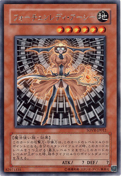 遊戯王 フォーチュンレディ・アーシー SOVR-JP012 レア 【中古】