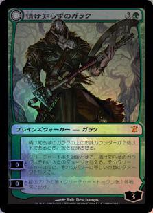 マジックザギャザリング MTG 緑 情け知らずのガラク ISD-181 神話レア Foil 【中古】
