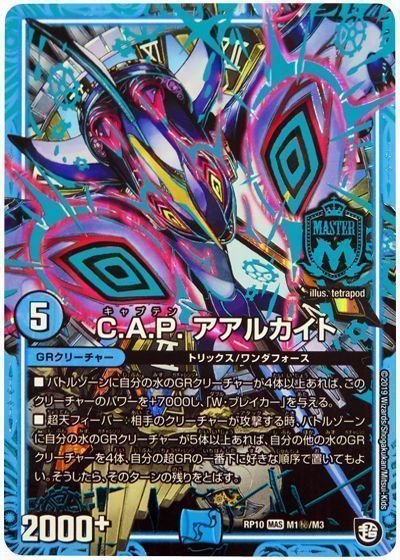 デュエルマスターズ C.A.P.アアルカイト DMRP10 M1H/M3 シークレット DuelMasters 【中古】