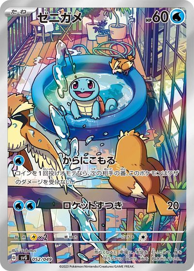 楽天市場】ポケモン カード ゼニガメの通販 楽天市場】ポケモン カード ゼニガメの通販