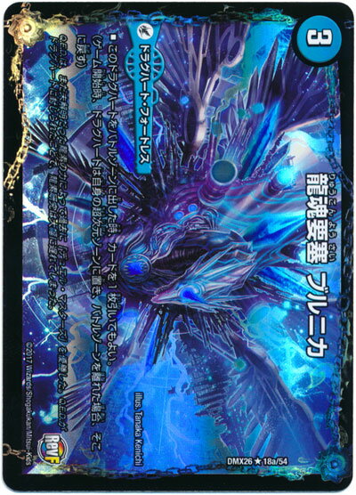 �ǥ奨��ޥ������� ζ���׺� �֥�˥� DMX26 18a/54 �쥢 DuelMasters ����š�