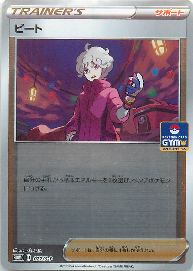 楽天市場】ポケモンカード ビートの通販