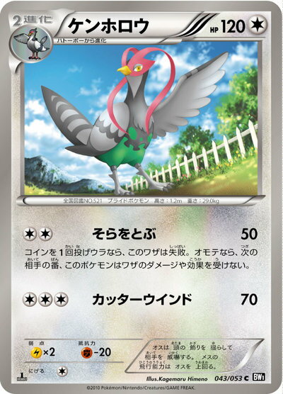 乐天商城 - ポケモンカード ケンホロウ BW1黒 043/053 C 【中古】
