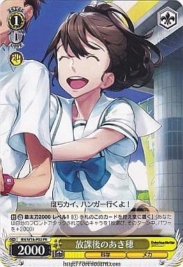 放課後のあき穂 RN/W16-P02 PR 【中古】