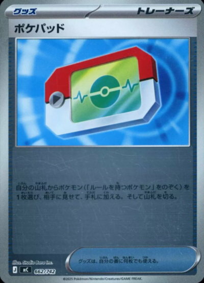 楽天市場】ポケパッドの通販